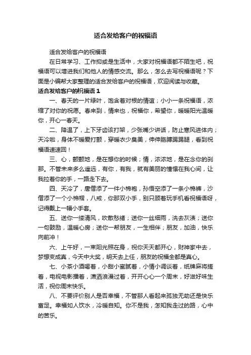 适合发给客户的祝福语