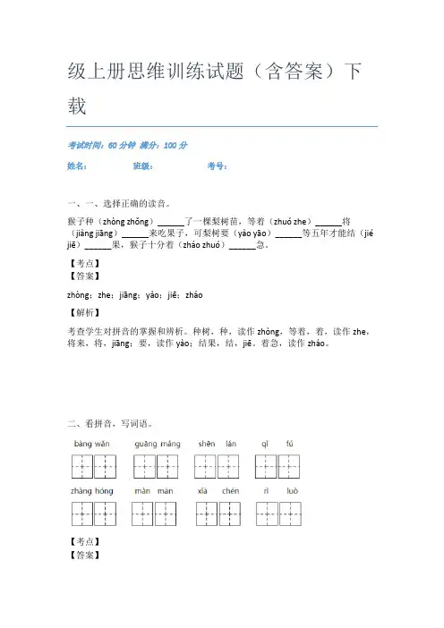 重庆荣昌区语文二年级上册思维训练试题(含答案)下载