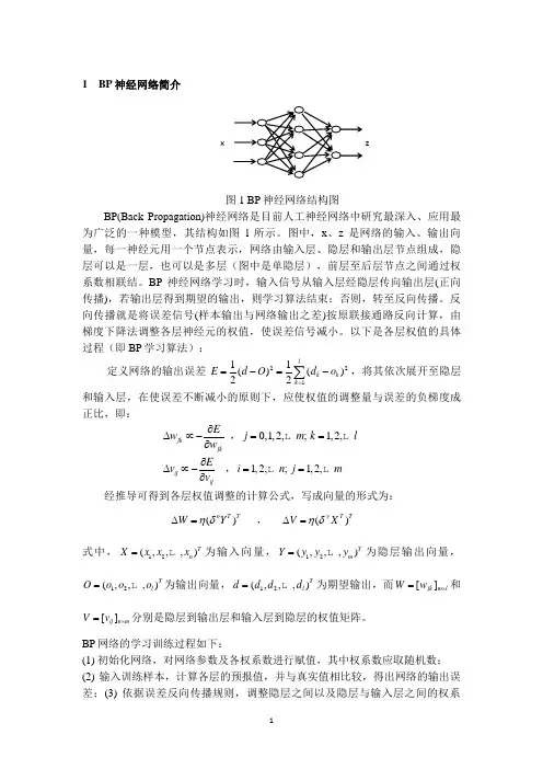 BP神经网络仿真报告