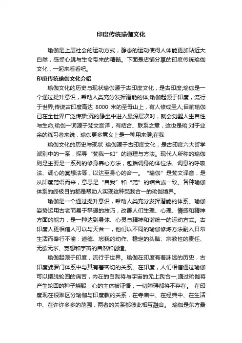 印度传统瑜伽文化