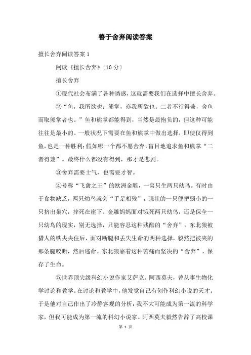 善于舍弃阅读答案