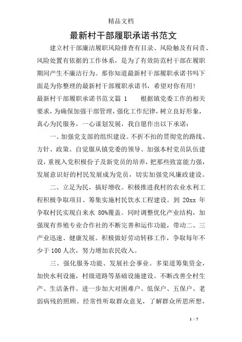 最新村干部履职承诺书范文