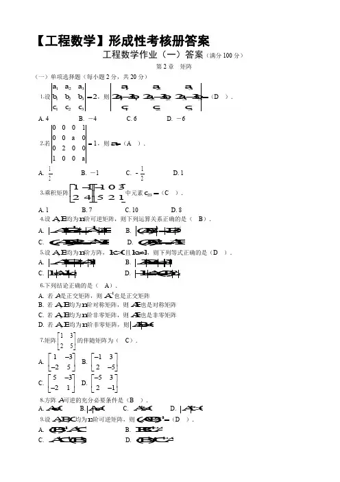 工程数学形成性考核册答案_带题目[1]