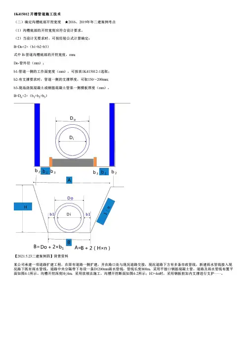 056一级市政实务讲义-土石方(开挖、支护、回填)(一)