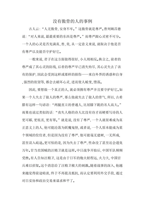 没有傲骨的人的事例