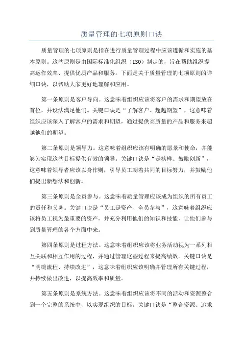 质量管理的七项原则口诀