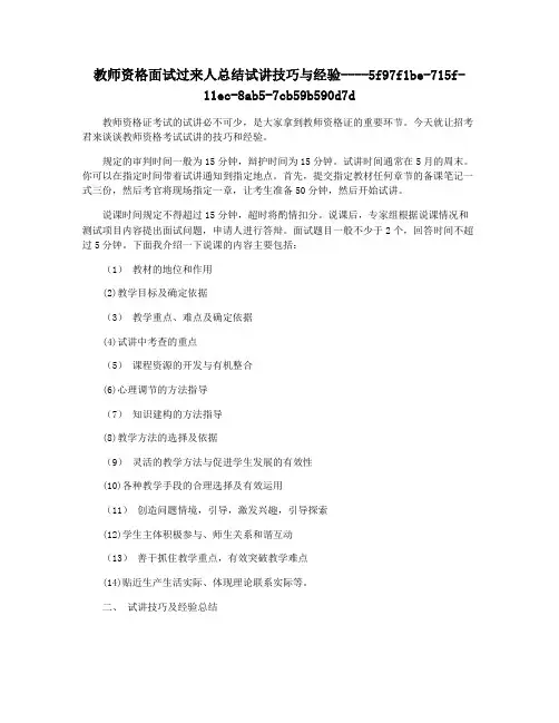 教师资格面试过来人总结试讲技巧与经验