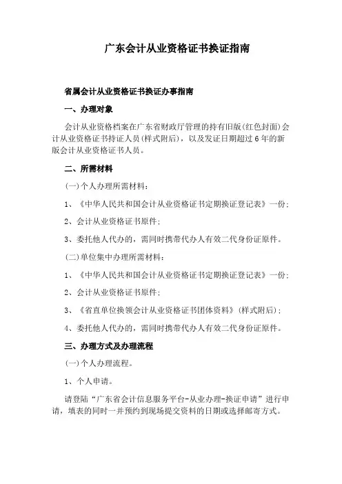 广东会计从业资格证书换证指南