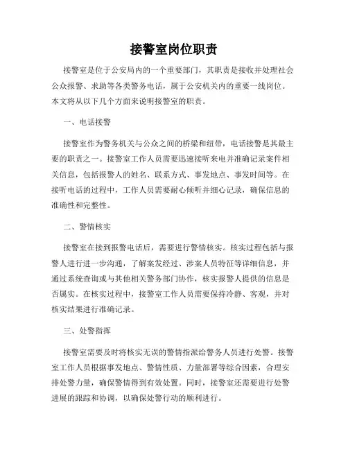接警室岗位职责