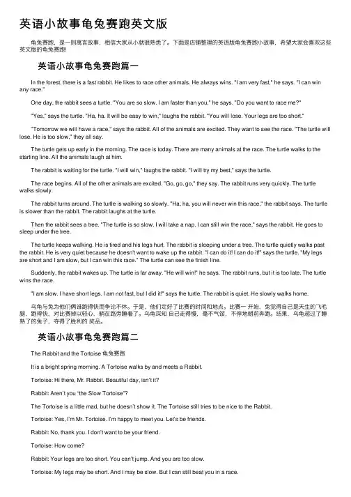 英语小故事龟兔赛跑英文版