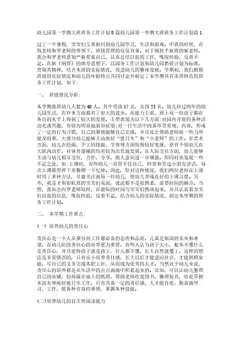 幼儿园第一学期大班班务工作计划8篇
