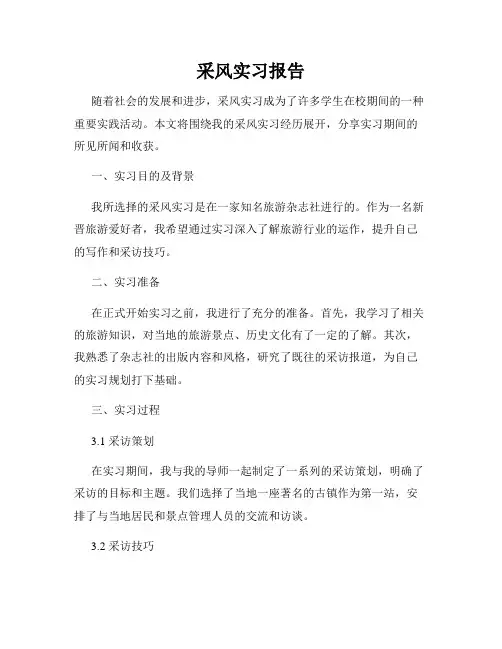 采风实习报告