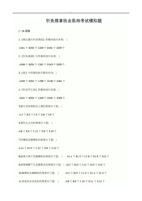 中医针灸推拿执业医师考试模拟题