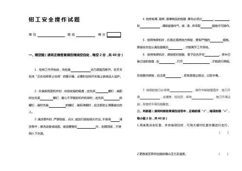 钳工安全操作试题及答案