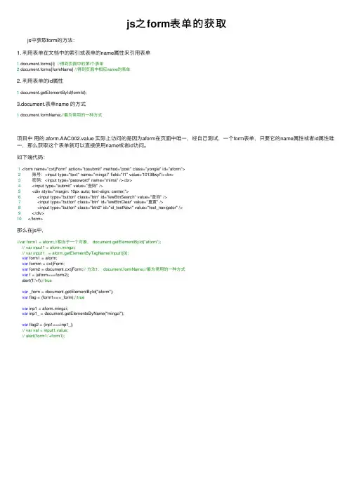 js之form表单的获取