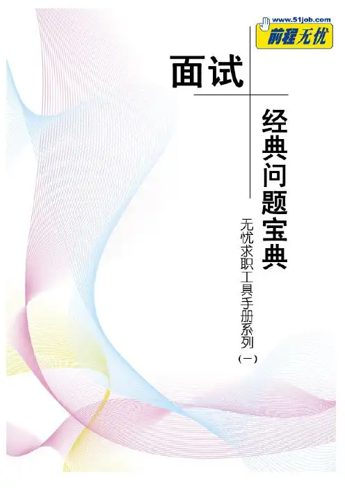 《面试经典问题宝典》