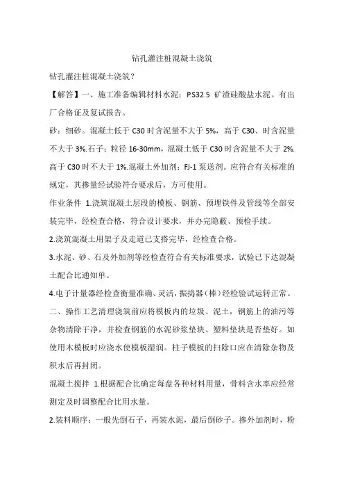 钻孔灌注桩混凝土浇筑