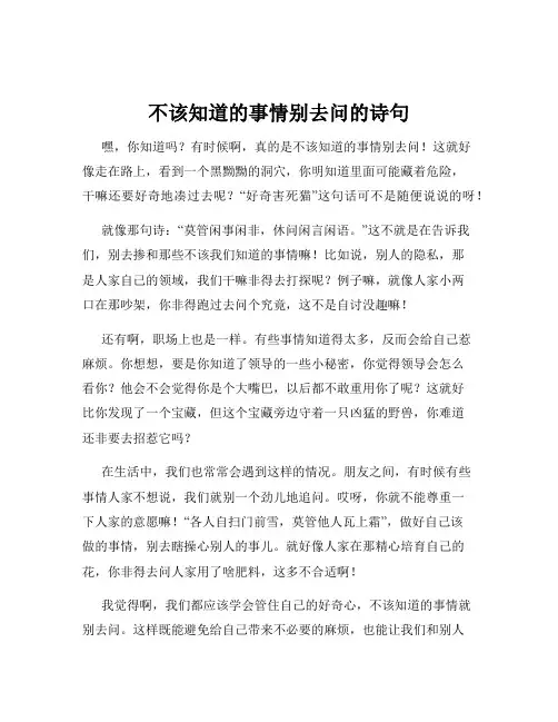 不该知道的事情别去问的诗句