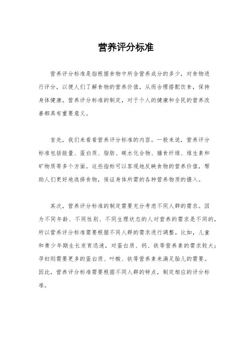 营养评分标准