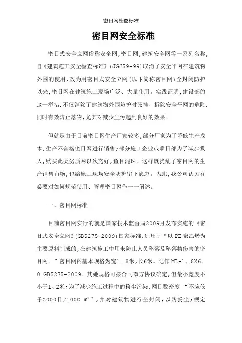 密目网检查标准
