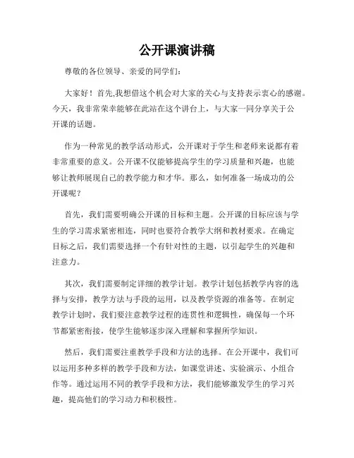 公开课演讲稿