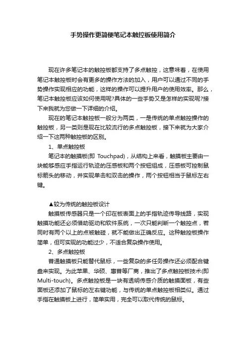 手势操作更简便笔记本触控板使用简介