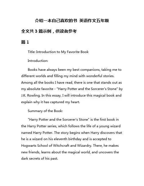 介绍一本自己喜欢的书 英语作文五年级