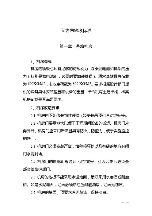 无线网验收标准