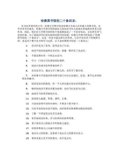 哈佛图书馆的二十条训言：