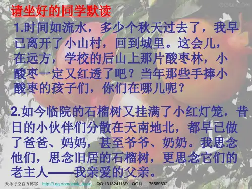 【小学语文课件】石榴又红了(语文a版)ppt课件