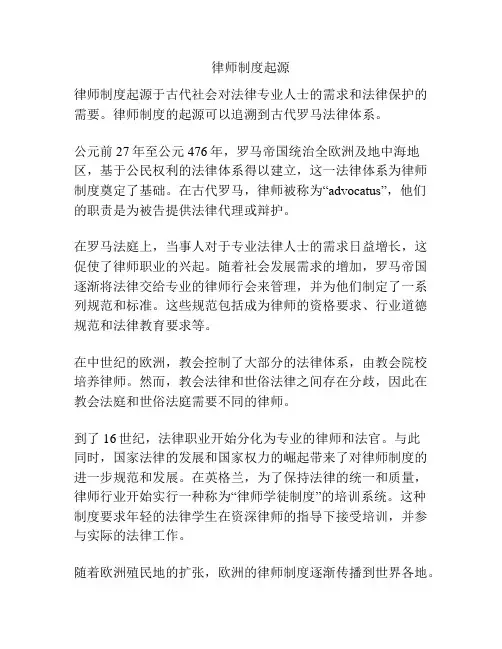 律师制度起源