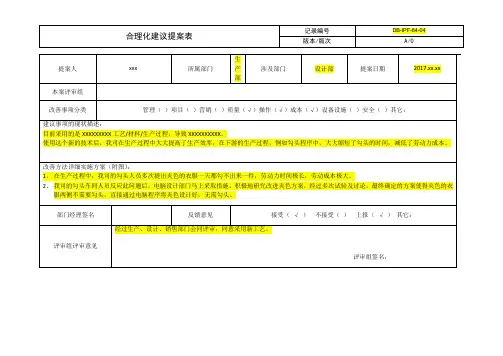 办公室合理化建议提案表