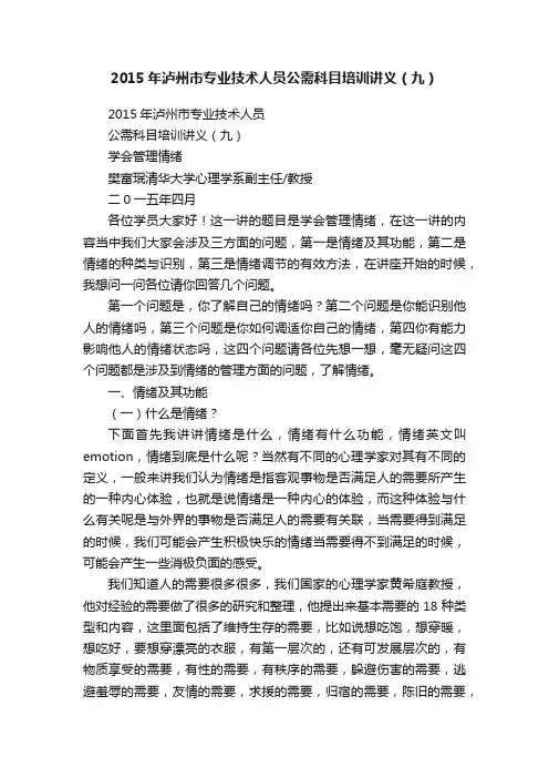2015年泸州市专业技术人员公需科目培训讲义（九）