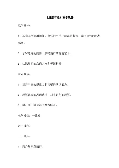 《屈原节选》教学设计