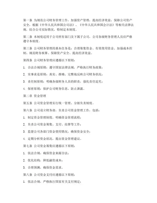 资产经营公司财务管理制度