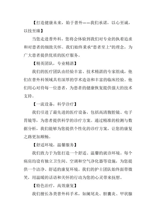 外科科室宣传文案