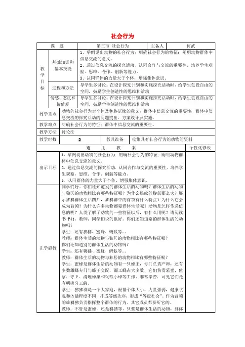 秋八年级生物上册 5.2.3 社会行为教案 (新版)新人教版