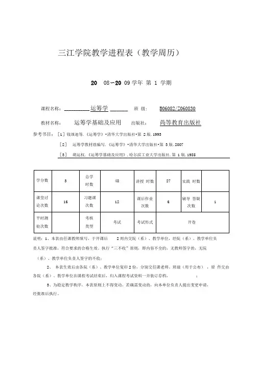 三江学院教学进程表(教学周历)