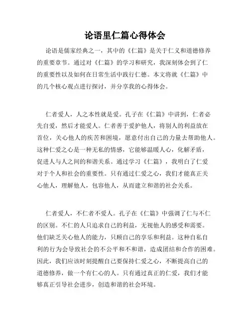 论语里仁篇心得体会