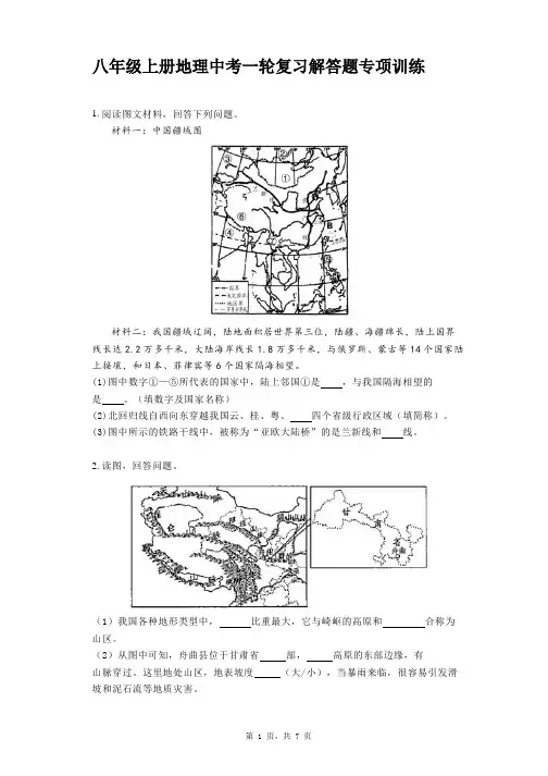 2023年中考地理一轮复习：八年级上册解答题专项训练