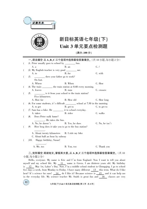 新目标英语七年级(下)Unit 3单元要点检测题