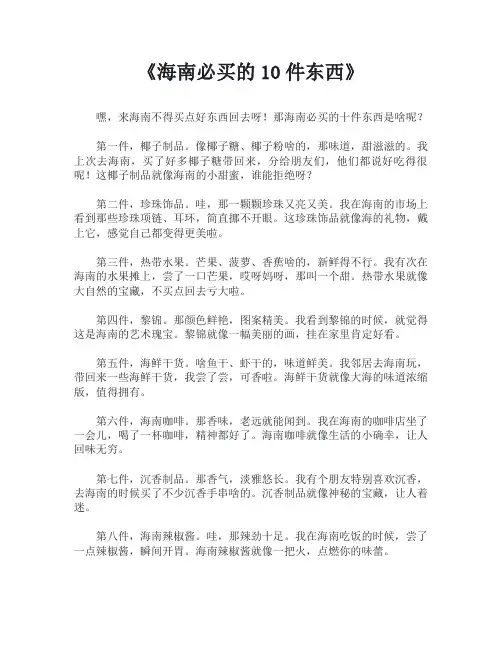 海南必买的10件东西