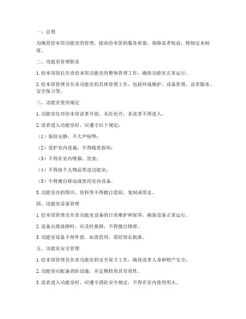 绘本馆功能室管理制度范本