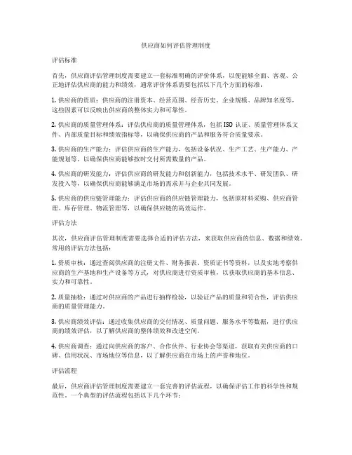 供应商如何评估管理制度