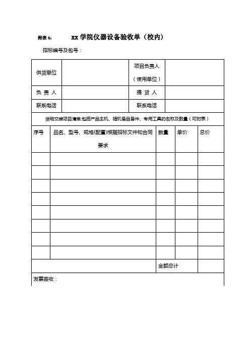 xx学校仪器设备验收交接单