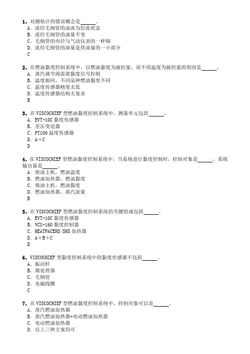燃油黏度自动控制系统
