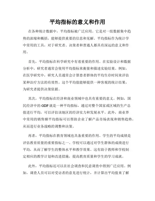 平均指标的意义和作用