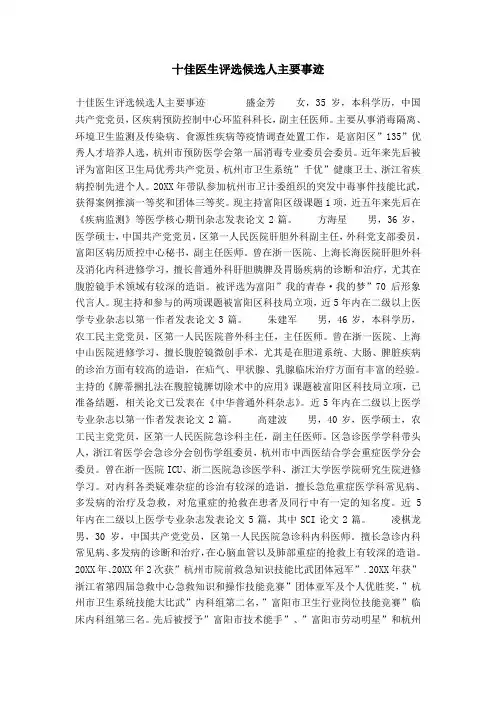 十佳医生评选候选人主要事迹