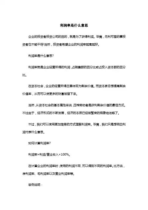 利润率是什么意思