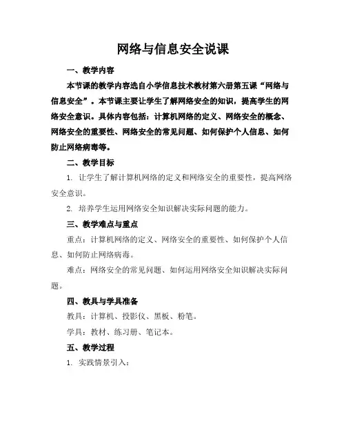 网络与信息安全说课